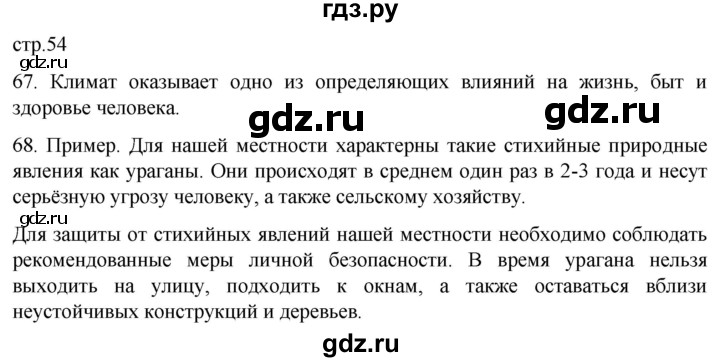 ГДЗ по географии 8 класс Николина мой тренажер (Алексеева)  страница - 54, Решебник 2023