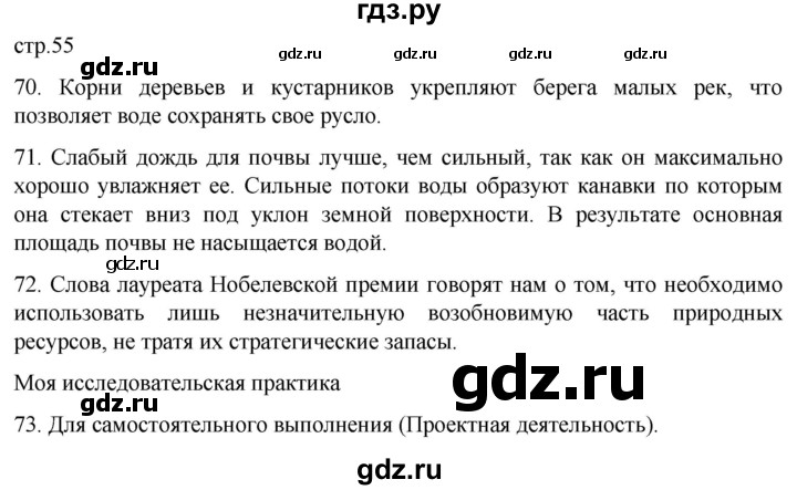ГДЗ по географии 8 класс Николина мой тренажер (Алексеева)  страница - 55, Решебник 2023