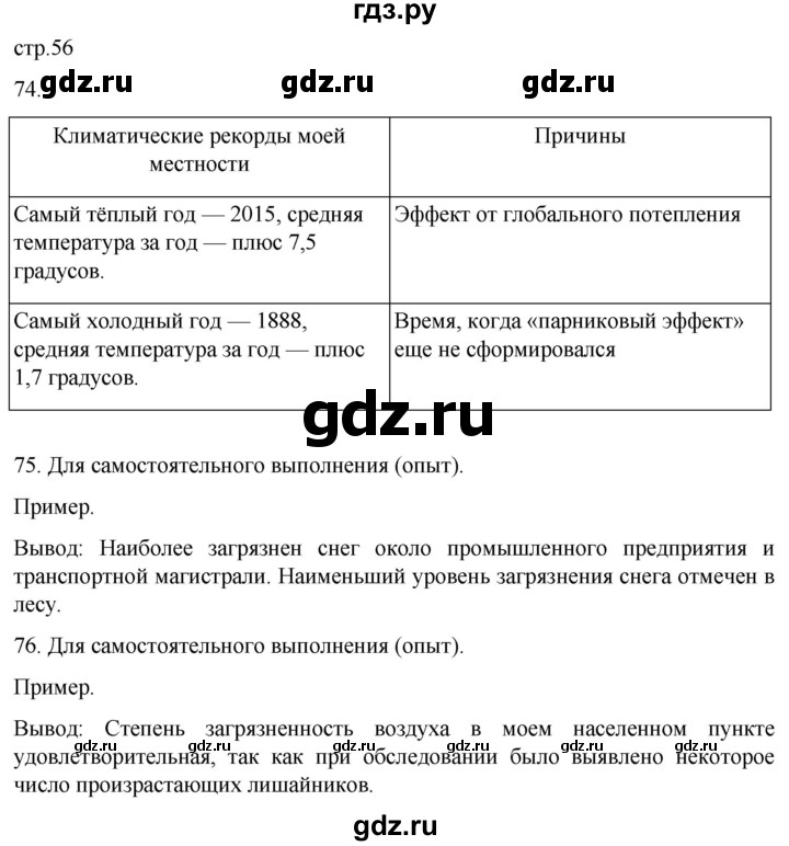 ГДЗ по географии 8 класс Николина мой тренажер (Алексеева)  страница - 56, Решебник 2023