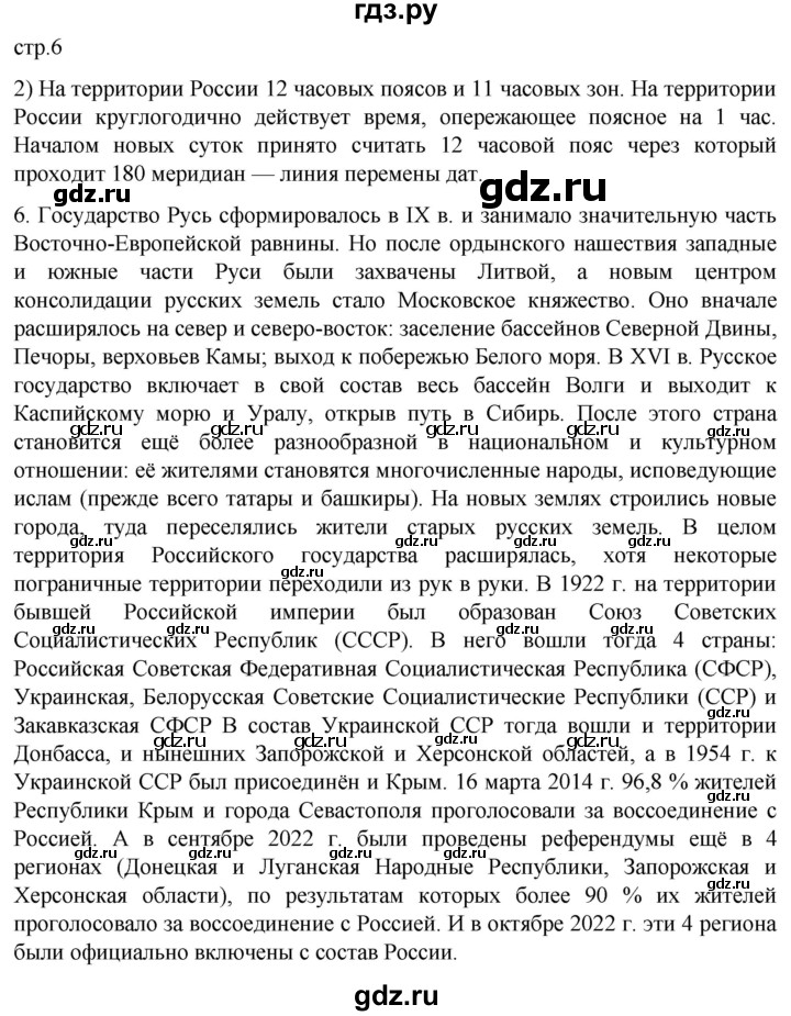 ГДЗ по географии 8 класс Николина мой тренажер (Алексеева)  страница - 6, Решебник 2023