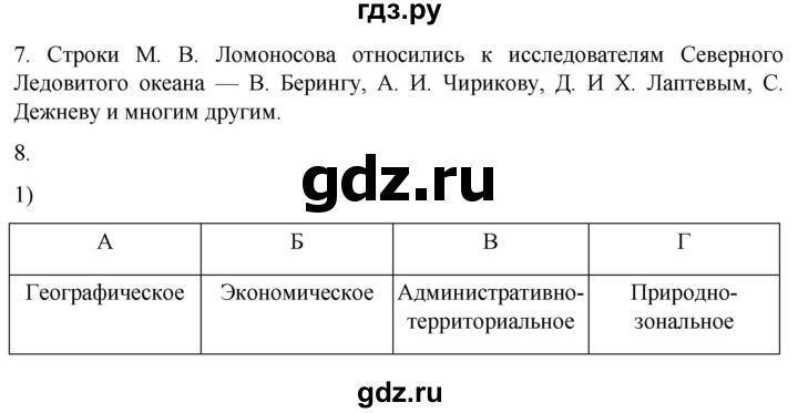 ГДЗ по географии 8 класс Николина мой тренажер (Алексеева)  страница - 6, Решебник 2023