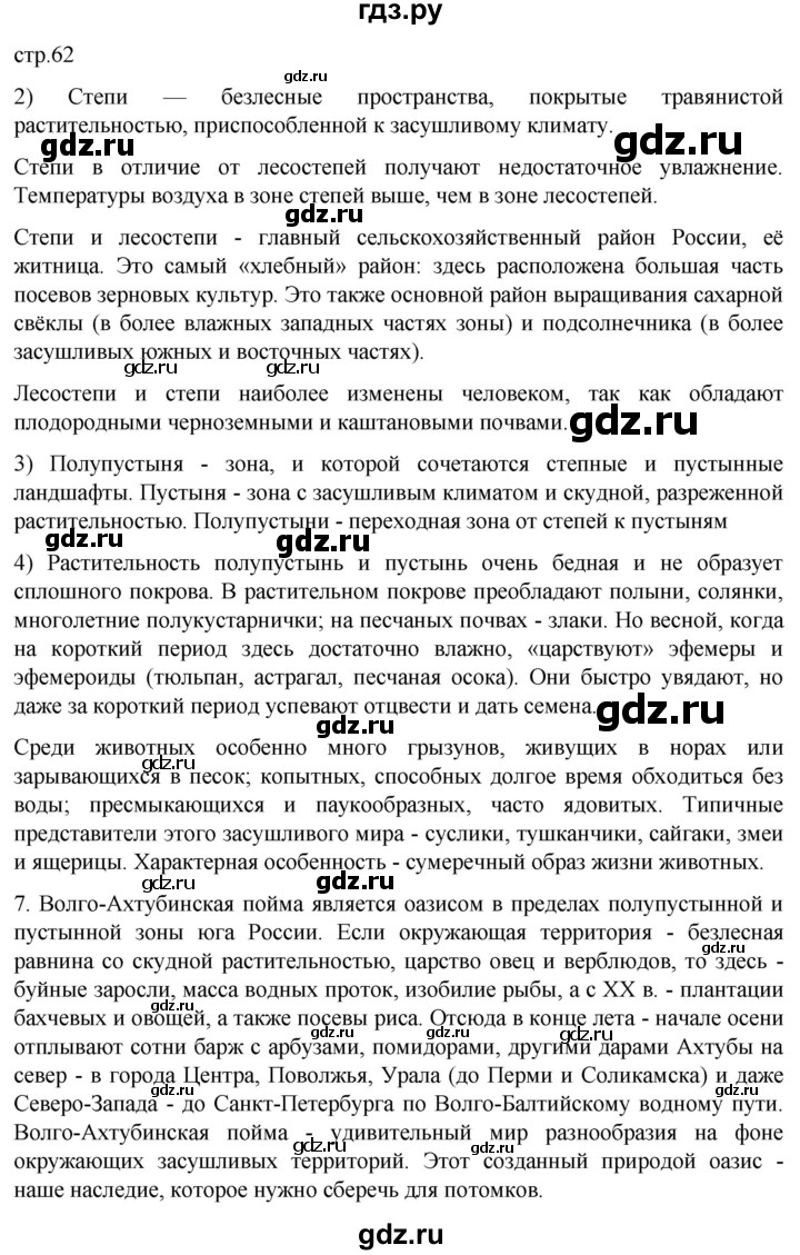 ГДЗ по географии 8 класс Николина мой тренажер (Алексеева)  страница - 62, Решебник 2023