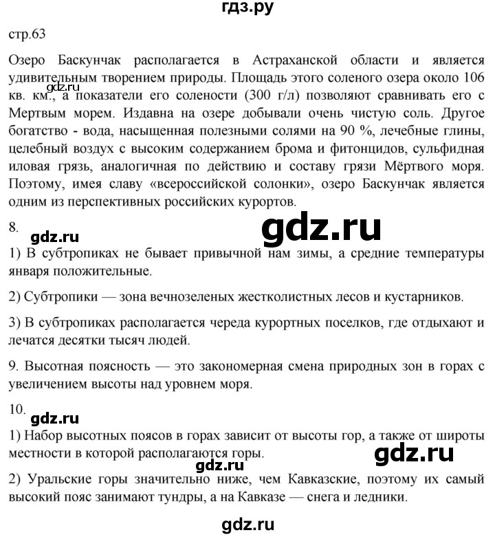 ГДЗ по географии 8 класс Николина мой тренажер (Алексеева)  страница - 63, Решебник 2023