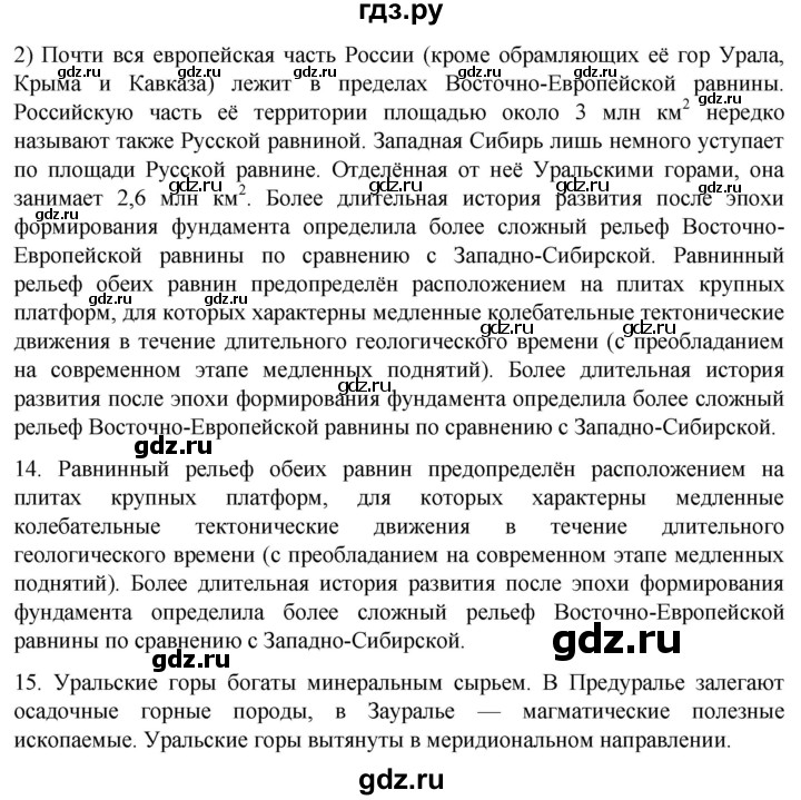 ГДЗ по географии 8 класс Николина мой тренажер (Алексеева)  страница - 65, Решебник 2023