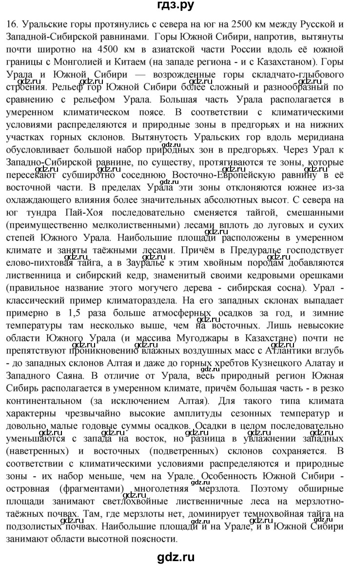 ГДЗ по географии 8 класс Николина мой тренажер (Алексеева)  страница - 65, Решебник 2023