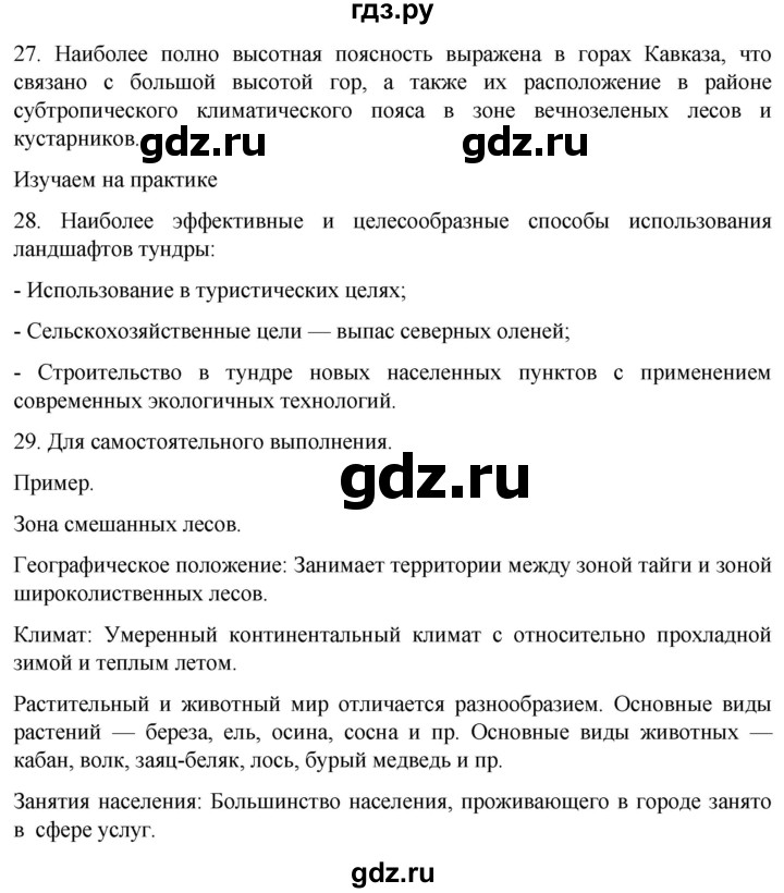 ГДЗ по географии 8 класс Николина мой тренажер (Алексеева)  страница - 68, Решебник 2023