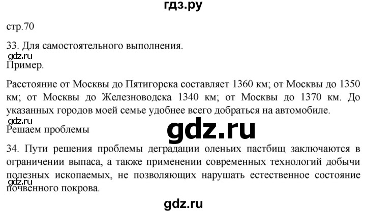 ГДЗ по географии 8 класс Николина мой тренажер (Алексеева)  страница - 70, Решебник 2023