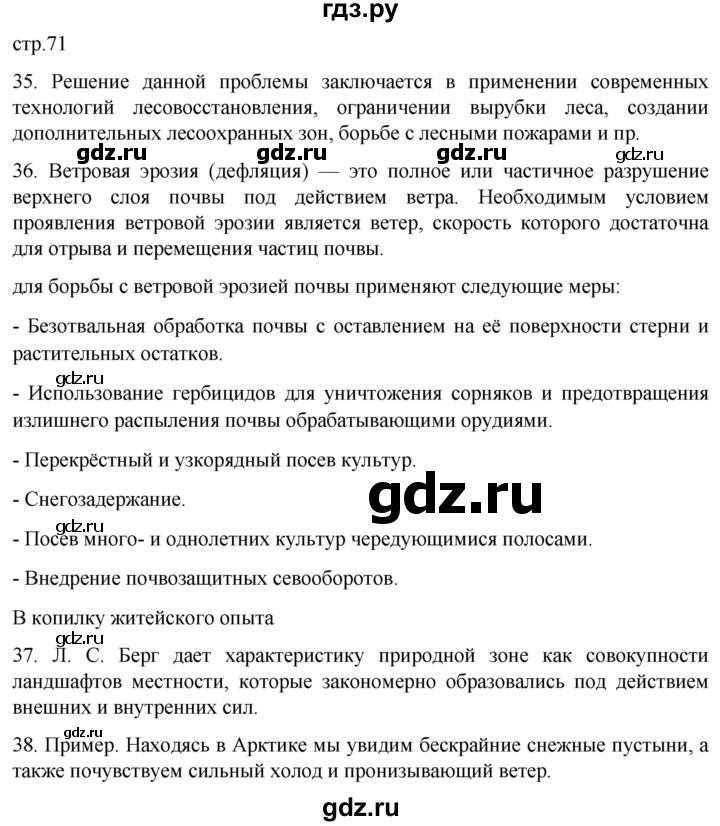 ГДЗ по географии 8 класс Николина мой тренажер (Алексеева)  страница - 71, Решебник 2023