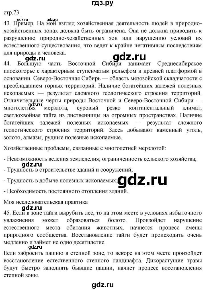 ГДЗ по географии 8 класс Николина мой тренажер (Алексеева)  страница - 73, Решебник 2023