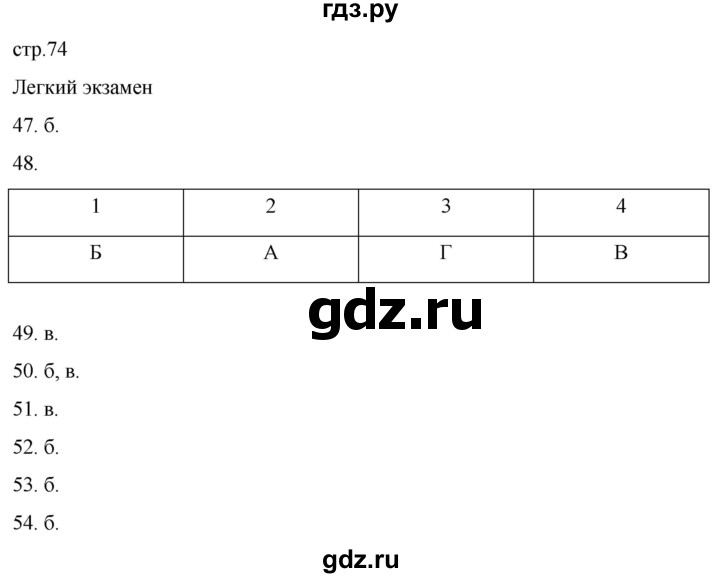 ГДЗ по географии 8 класс Николина мой тренажер (Алексеева)  страница - 74, Решебник 2023