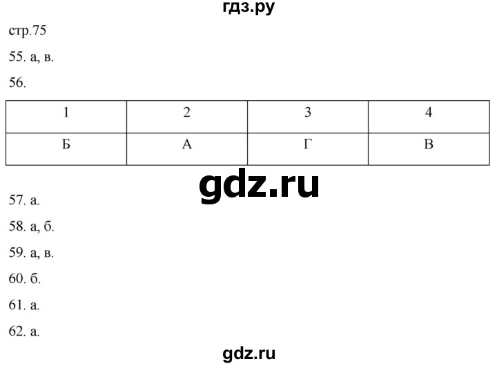 ГДЗ по географии 8 класс Николина мой тренажер (Алексеева)  страница - 75, Решебник 2023
