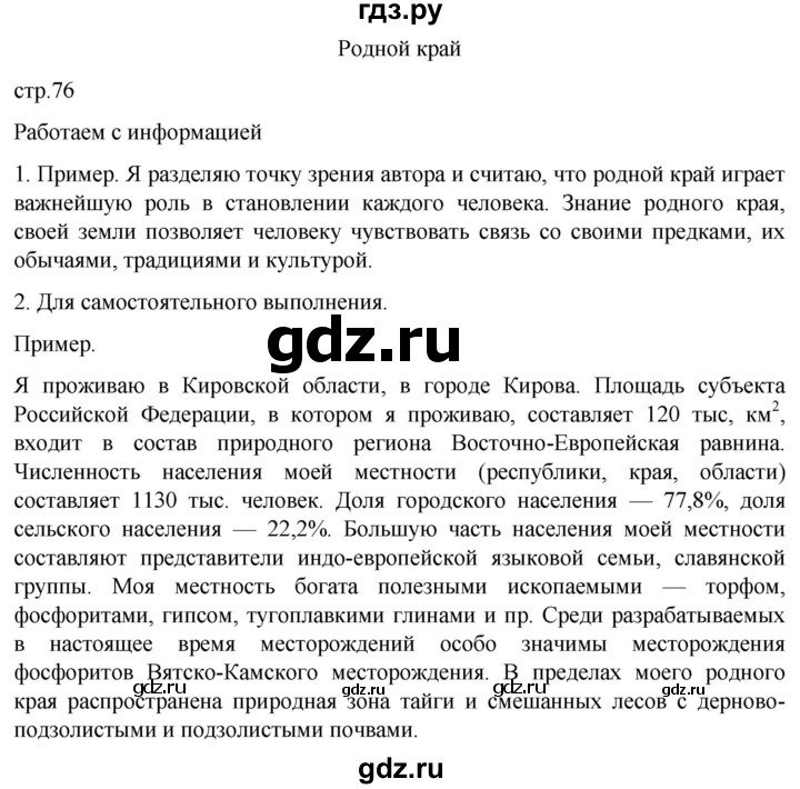 ГДЗ по географии 8 класс Николина мой тренажер (Алексеева)  страница - 76, Решебник 2023