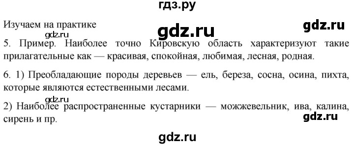 ГДЗ по географии 8 класс Николина мой тренажер (Алексеева)  страница - 77, Решебник 2023