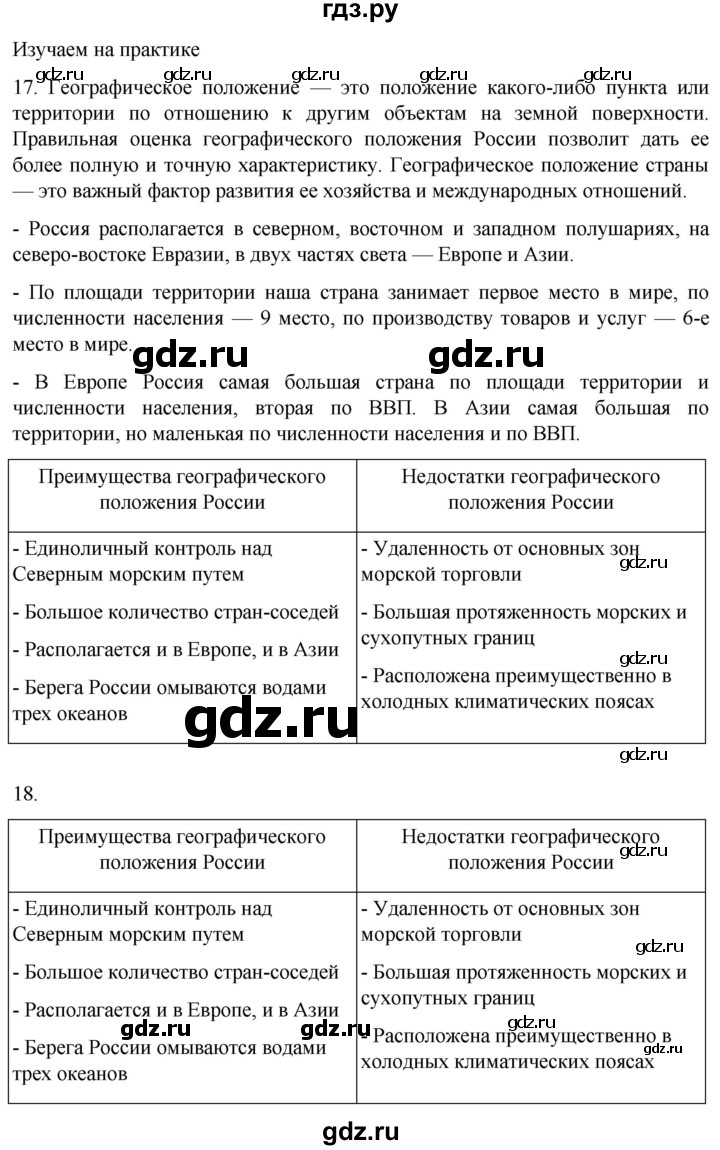 ГДЗ по географии 8 класс Николина мой тренажер (Алексеева)  страница - 9, Решебник 2023