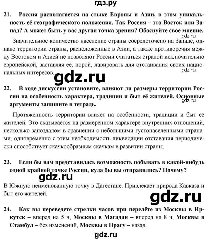 ГДЗ по географии 8 класс Николина мой тренажер (Алексеева)  страница - 10, Решебник 2016