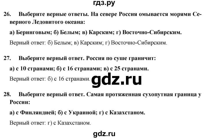 ГДЗ по географии 8 класс Николина мой тренажер (Алексеева)  страница - 11, Решебник 2016