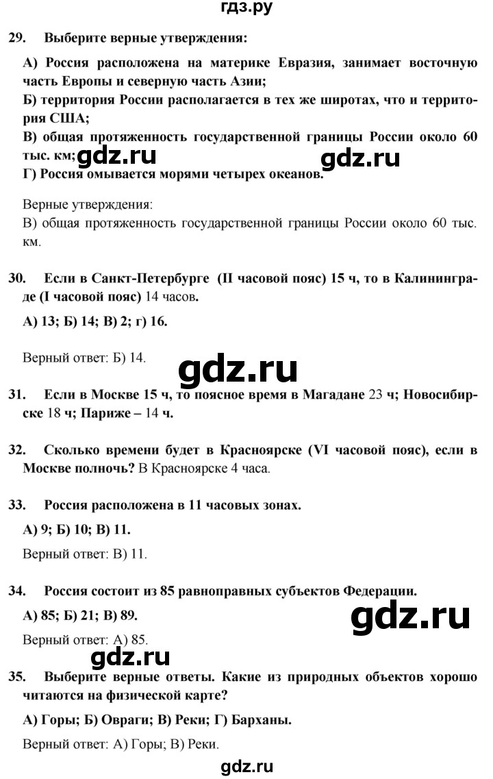 ГДЗ по географии 8 класс Николина мой тренажер (Алексеева)  страница - 11, Решебник 2016