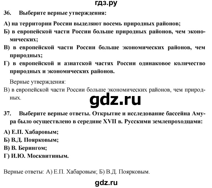 ГДЗ по географии 8 класс Николина мой тренажер (Алексеева)  страница - 11, Решебник 2016