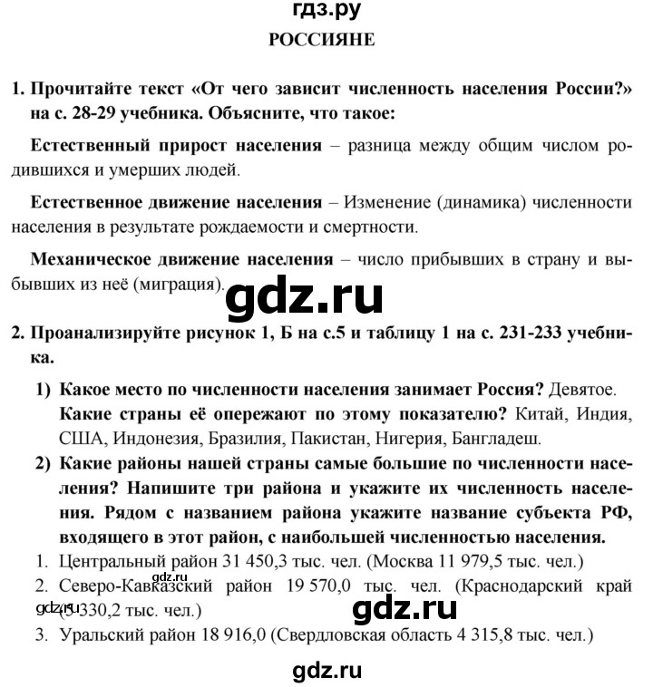 ГДЗ по географии 8 класс Николина мой тренажер (Алексеева)  страница - 12, Решебник 2016