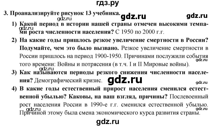 ГДЗ по географии 8 класс Николина мой тренажер (Алексеева)  страница - 12, Решебник 2016