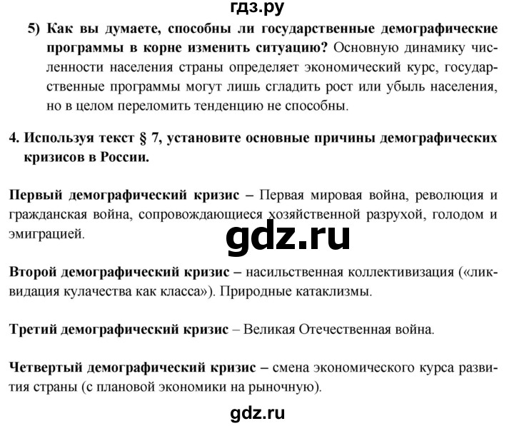 ГДЗ по географии 8 класс Николина мой тренажер (Алексеева)  страница - 13, Решебник 2016