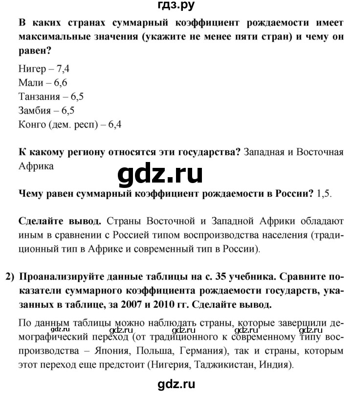 ГДЗ по географии 8 класс Николина мой тренажер (Алексеева)  страница - 14, Решебник 2016