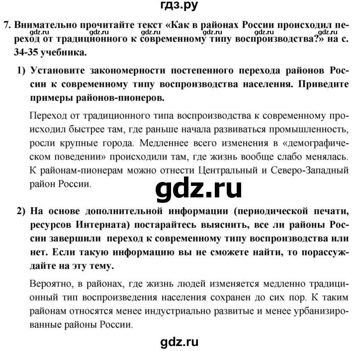 ГДЗ по географии 8 класс Николина мой тренажер (Алексеева)  страница - 14, Решебник 2016