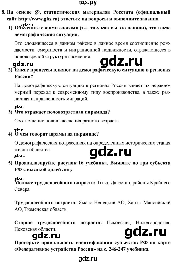 ГДЗ по географии 8 класс Николина мой тренажер (Алексеева)  страница - 15, Решебник 2016