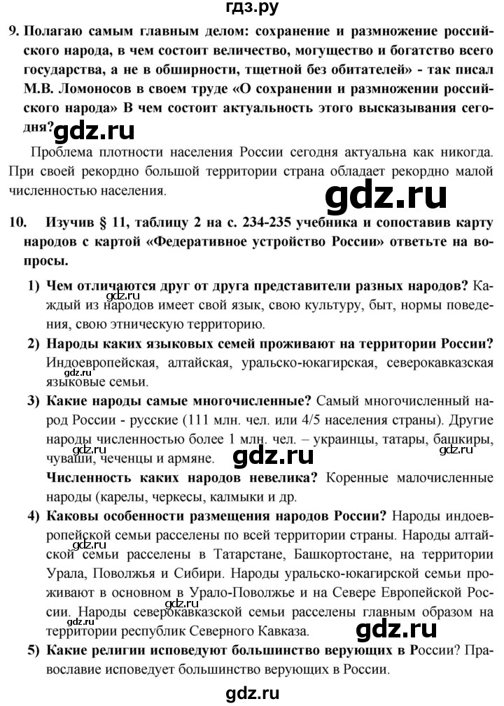 ГДЗ по географии 8 класс Николина мой тренажер (Алексеева)  страница - 16, Решебник 2016