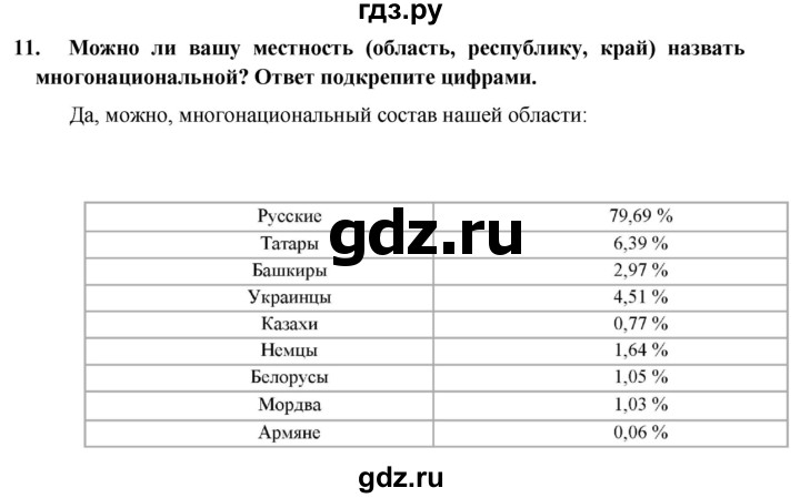 ГДЗ по географии 8 класс Николина мой тренажер (Алексеева)  страница - 16, Решебник 2016