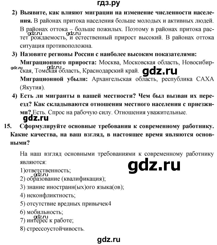 ГДЗ по географии 8 класс Николина мой тренажер (Алексеева)  страница - 18, Решебник 2016