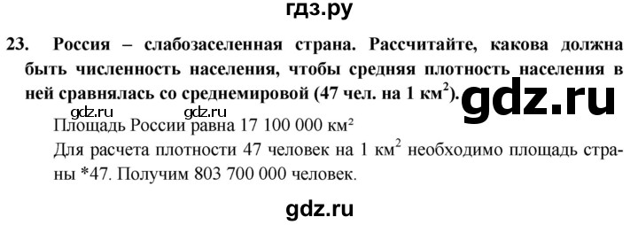 ГДЗ по географии 8 класс Николина мой тренажер (Алексеева)  страница - 19, Решебник 2016