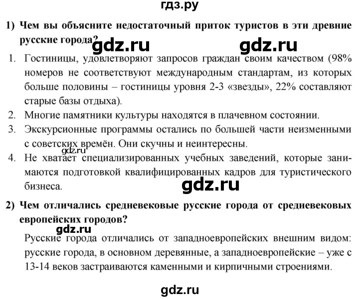 ГДЗ по географии 8 класс Николина мой тренажер (Алексеева)  страница - 22, Решебник 2016