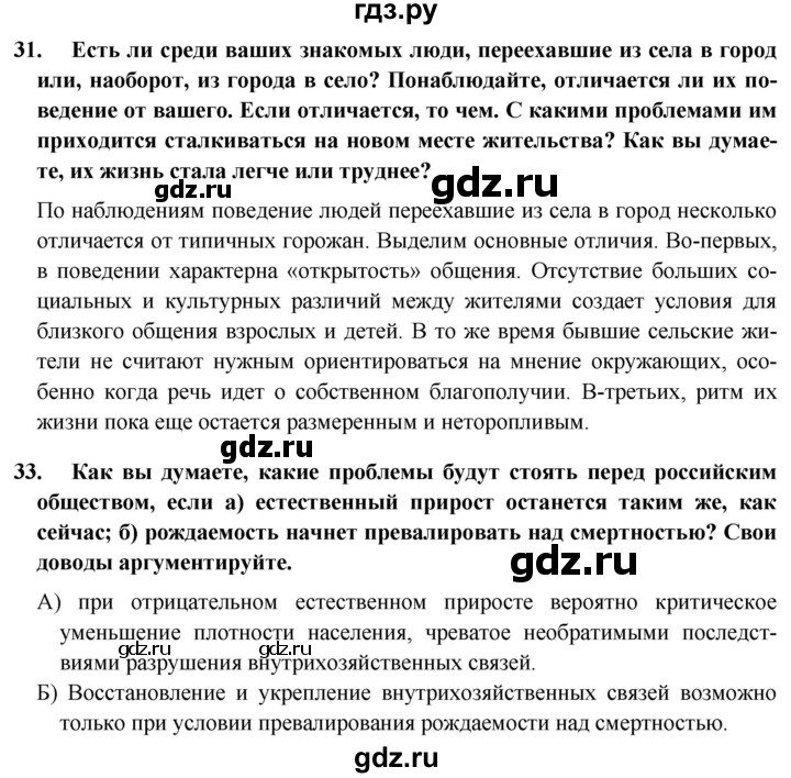 ГДЗ по географии 8 класс Николина мой тренажер (Алексеева)  страница - 23, Решебник 2016