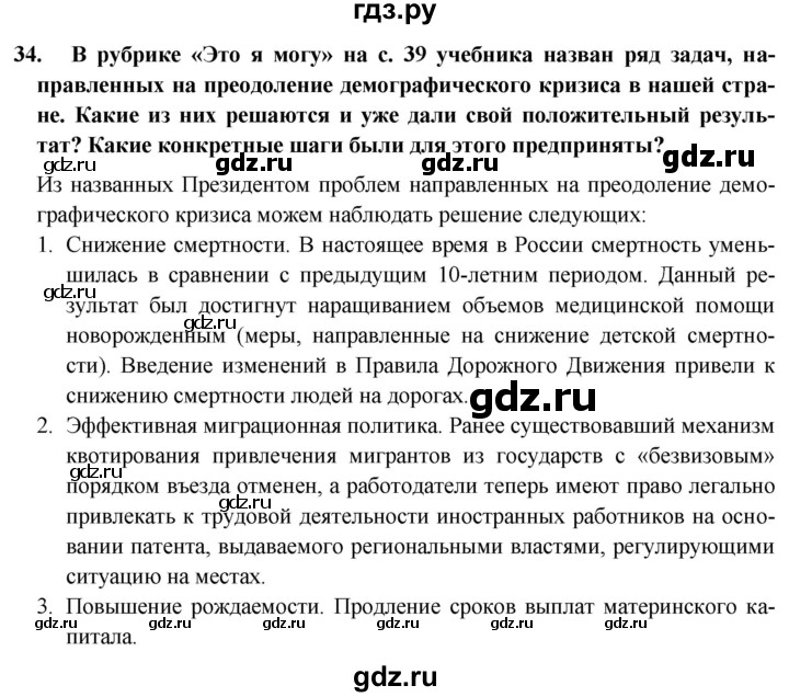 ГДЗ по географии 8 класс Николина мой тренажер (Алексеева)  страница - 23, Решебник 2016