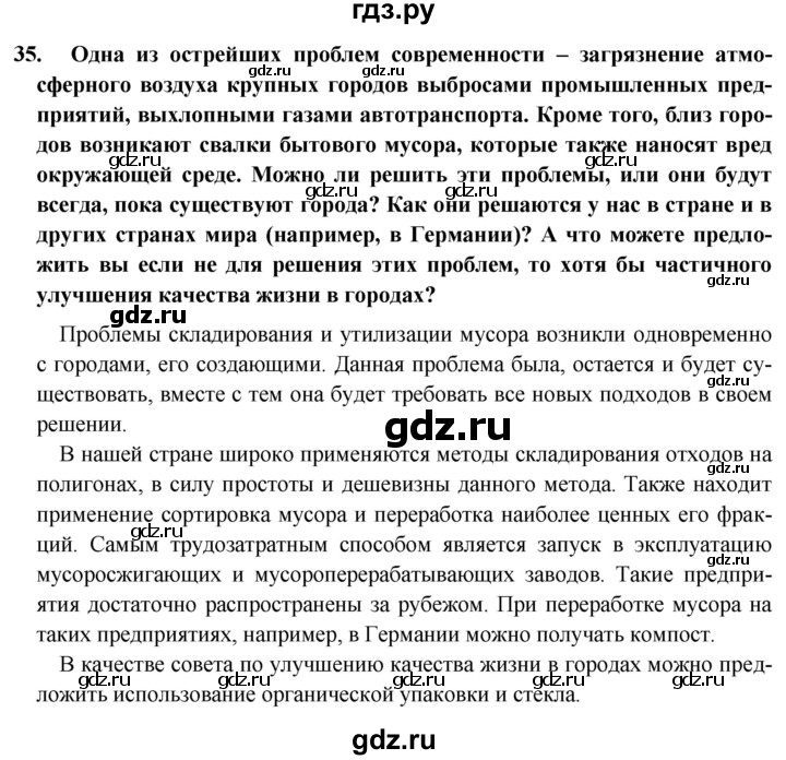 ГДЗ по географии 8 класс Николина мой тренажер (Алексеева)  страница - 24, Решебник 2016