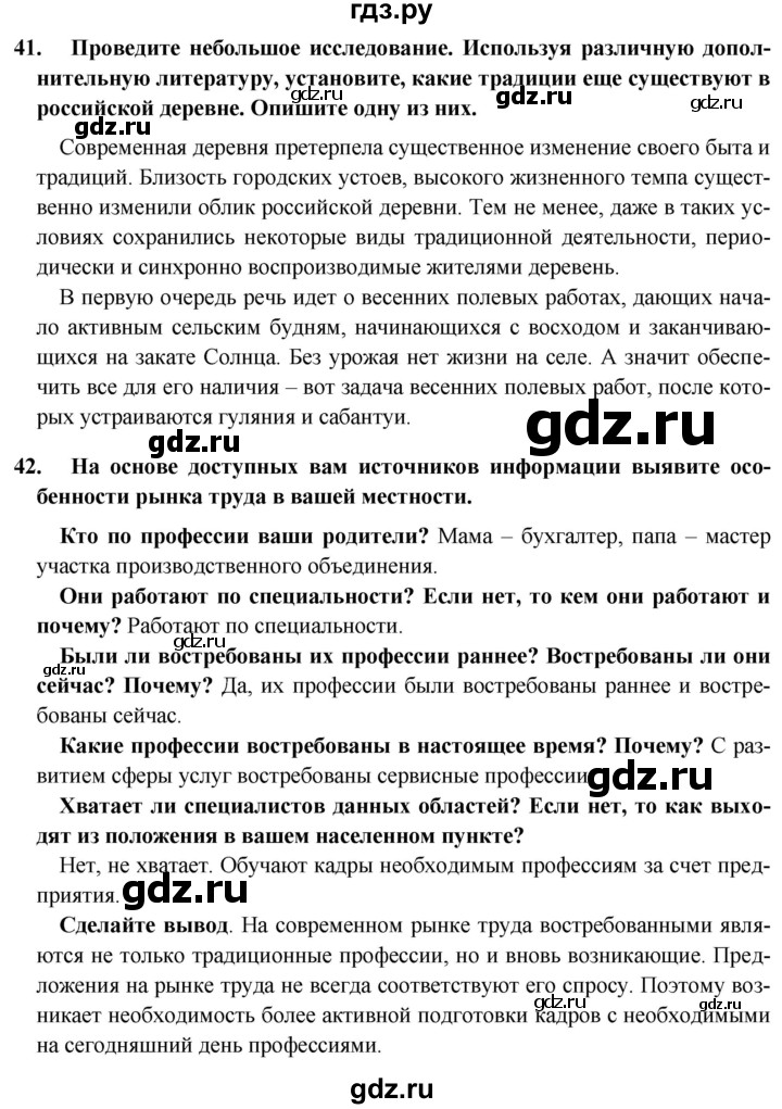 ГДЗ по географии 8 класс Николина мой тренажер (Алексеева)  страница - 27, Решебник 2016