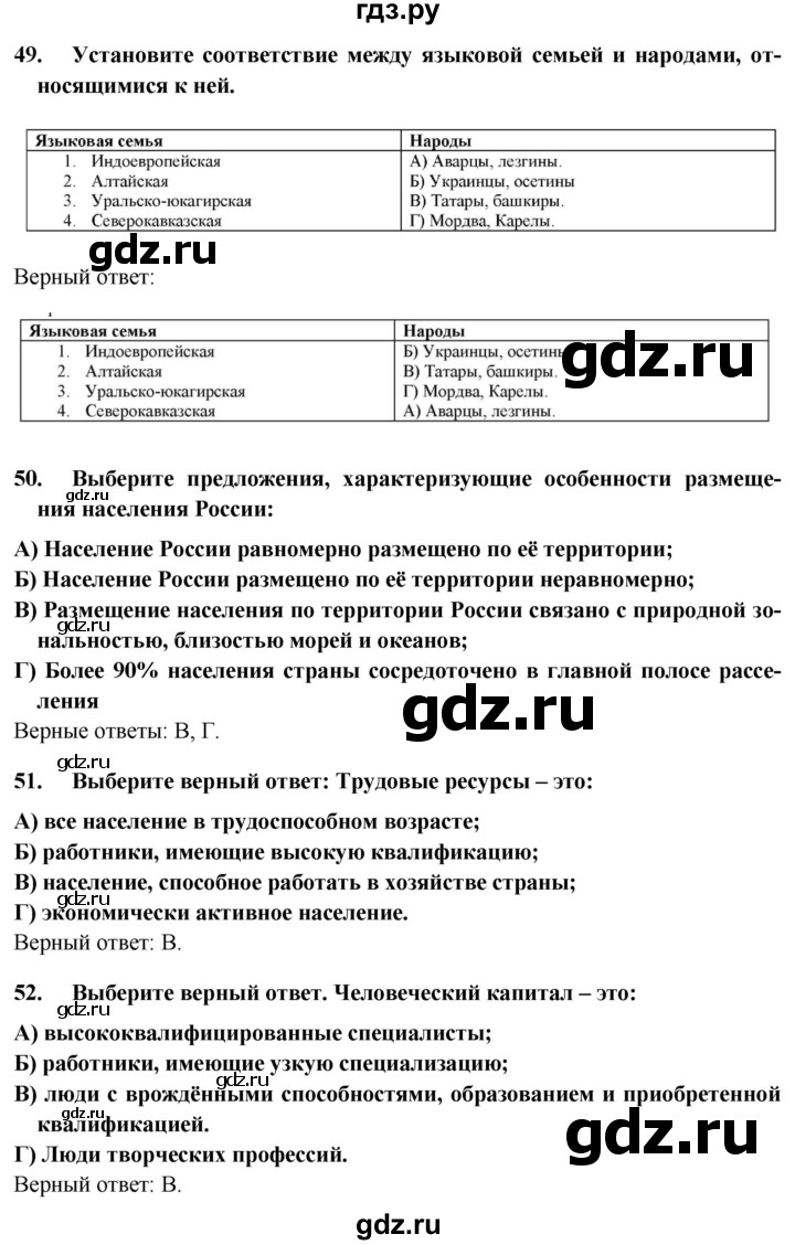 ГДЗ по географии 8 класс Николина мой тренажер (Алексеева)  страница - 29, Решебник 2016