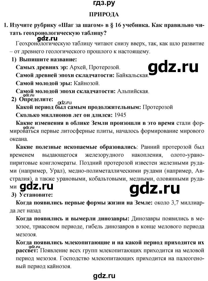 ГДЗ по географии 8 класс Николина мой тренажер (Алексеева)  страница - 30, Решебник 2016