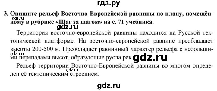 ГДЗ по географии 8 класс Николина мой тренажер (Алексеева)  страница - 31, Решебник 2016