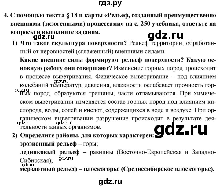 ГДЗ по географии 8 класс Николина мой тренажер (Алексеева)  страница - 31, Решебник 2016