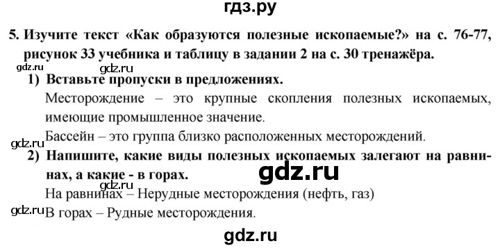 ГДЗ по географии 8 класс Николина мой тренажер (Алексеева)  страница - 31, Решебник 2016