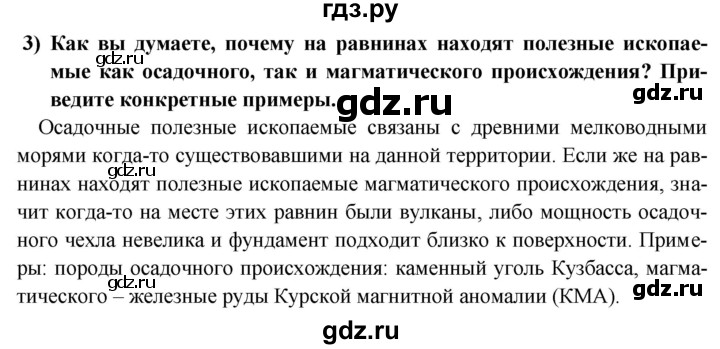 ГДЗ по географии 8 класс Николина мой тренажер (Алексеева)  страница - 32, Решебник 2016