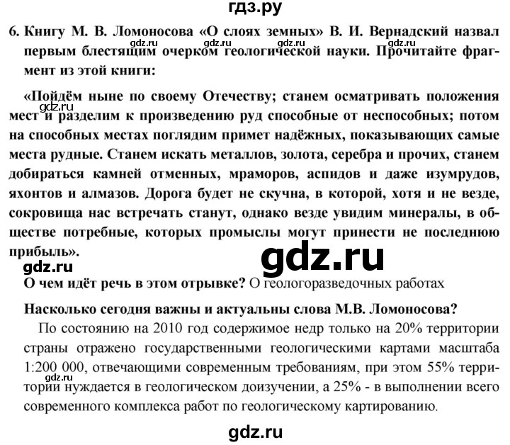 ГДЗ по географии 8 класс Николина мой тренажер (Алексеева)  страница - 32, Решебник 2016