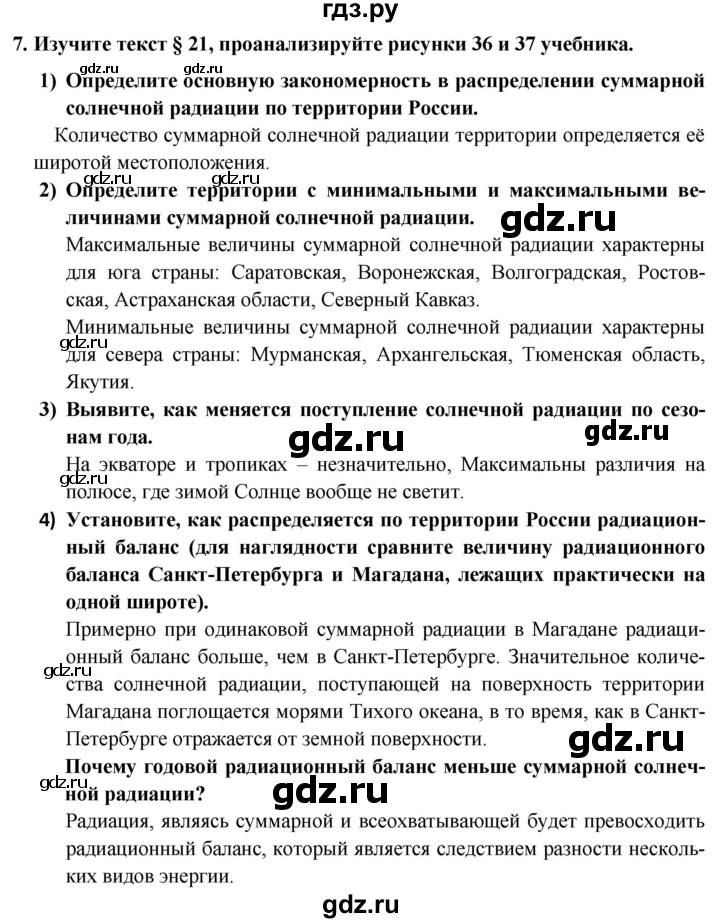 ГДЗ по географии 8 класс Николина мой тренажер (Алексеева)  страница - 32, Решебник 2016