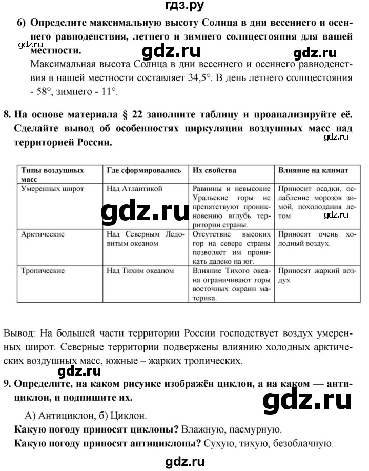 ГДЗ по географии 8 класс Николина мой тренажер (Алексеева)  страница - 33, Решебник 2016