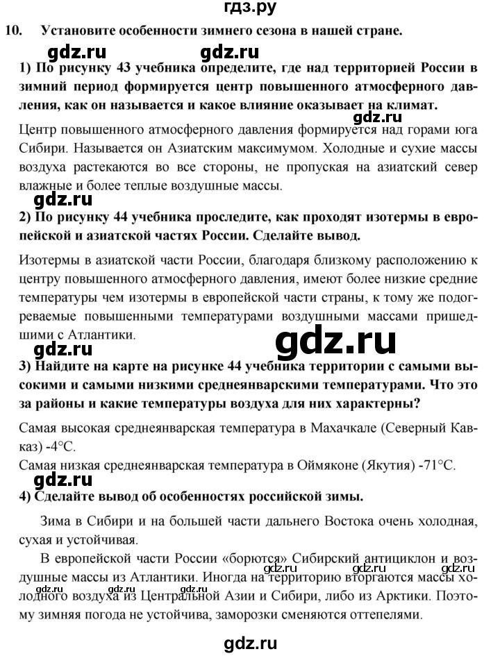 ГДЗ по географии 8 класс Николина мой тренажер (Алексеева)  страница - 34, Решебник 2016