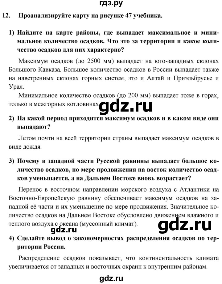 ГДЗ по географии 8 класс Николина мой тренажер (Алексеева)  страница - 35, Решебник 2016