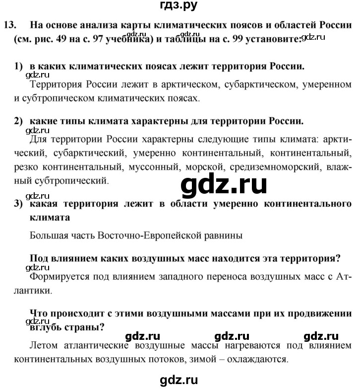 ГДЗ по географии 8 класс Николина мой тренажер (Алексеева)  страница - 35, Решебник 2016