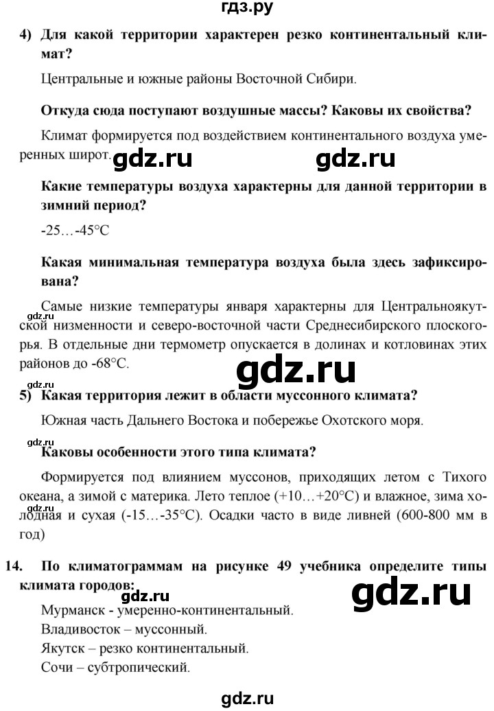 ГДЗ по географии 8 класс Николина мой тренажер (Алексеева)  страница - 36, Решебник 2016